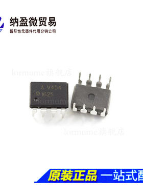 Lormume | HCPL-V454 AV452 DIP-8 光隔离器 光电耦合 全新原装