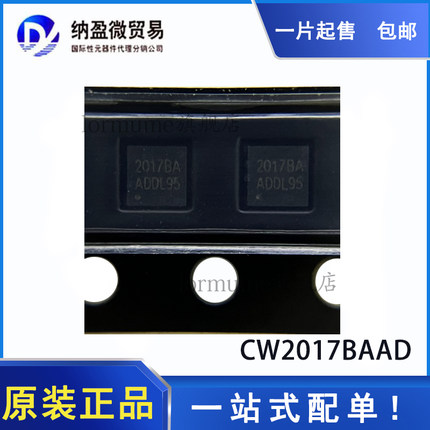 CW2017AAAD CW2017BAAD 丝印：2017AA/2017BA TDFN-8 全新原装
