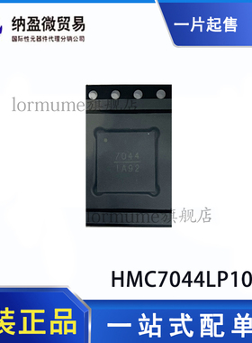 全新原装 HMC7044LP10BE HMC7044LP10BETR 丝印：7044 时钟合成器