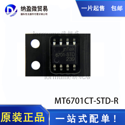 传感器芯片LORMUMEMT6701CT-STD