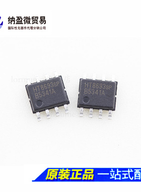 Lormume |HT8693SP HT8693 SOP-8 单声道音频功放芯片 全新原装