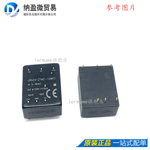 URA2412YMD-10WR3 DC-DC电源模块 全新原装
