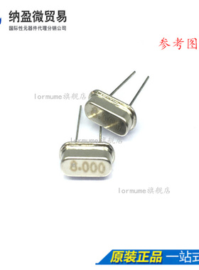 Lormume | 晶体 8MHz  8M  49S型 无源晶振