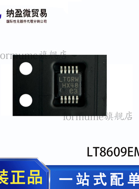 全新原装 LT8609EMSE#TRPBF LT8609IMSE 丝印：LTGRW MSOP-10