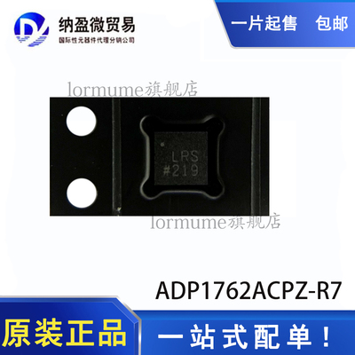 ADP1762ACPZ-R7 丝印:LRS LFCSP-16低压差线性稳压 全新原装 现货