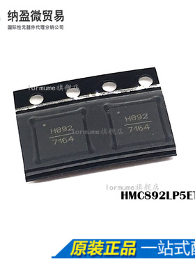 Lormume | HMC892LP5E HMC892LP5ETR 丝印：H892 QFN  进口原装