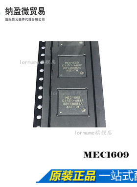 MEC1609-PZP MEC1609 LFGBA144 全新原装