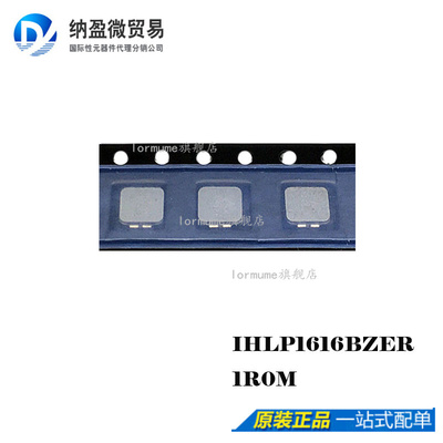 IHLP1616BZER1R0M 1.0uH 4.5A 全新原装