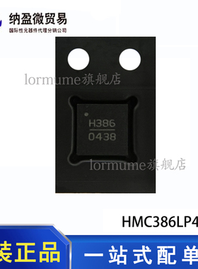 全新原装 HMC386LP4ETR HMC386LP4E 丝印：H386 QFN-24 VCO振荡器