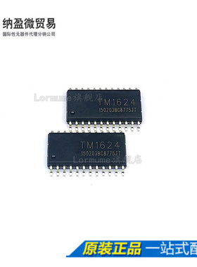 Lormume | TM1624  贴片 SOP-24 LED数码管驱动器 全新原装