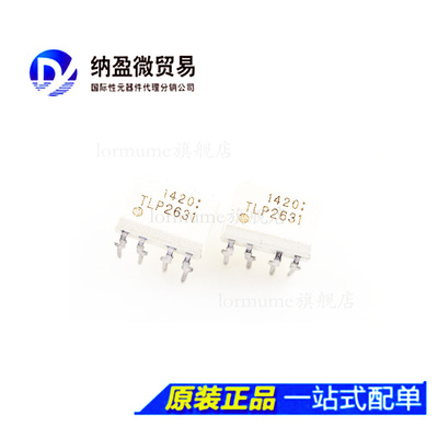 TLP2630 TLP2631 DIP-8/SOP-8 高速光电藕合器 全新原装