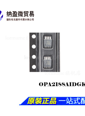 全新原装 OPA2188AIDGKR OPA2188AIDGKT 丝印：2188 MSOP-8