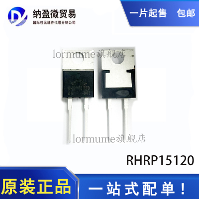 RHRP15120 TO-220直插 整流器 15A 1200V 全新原装 现货