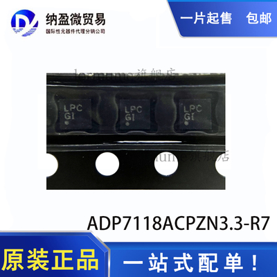 全新原装 ADP7118ACPZN3.3-R7 丝印:LPC LFCSP-6 稳压器芯片 现货