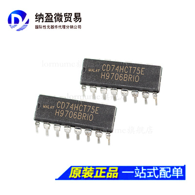 74HCT75 CD74HCT75E DIP16直插 闭锁IC 芯片 原装现货