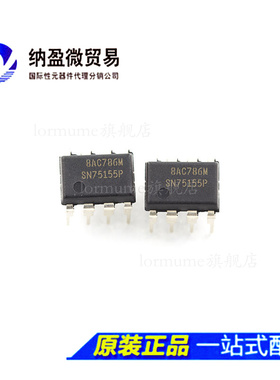 Lormume | SN75155P SN75155 DIP-8 RS-232接口集成电路 全新原装