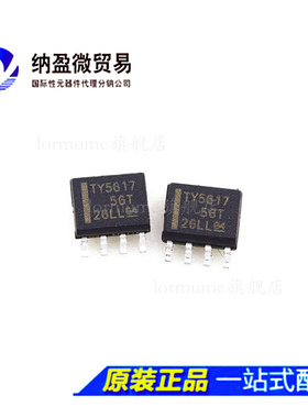 Lormume | TLV5617AIDR TLV5617AID  TY5617 SOP-8 全新原装