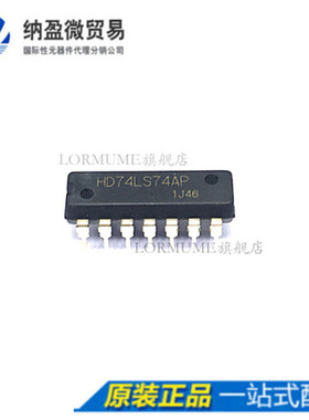 Lormume | HD74LS74AP 74LS74AP DIP-14 触发器芯片 全新原装