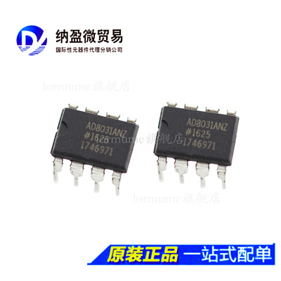 AD8031 AD8031AN AD8031ANZ PDIP-8 直插 BOM配单