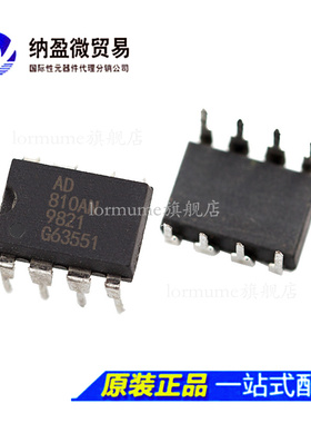 AD810 AD810AN AD810ANZ DIP-8 视频放大器 全新原装