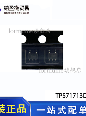 全新原装 TPS71713DCKR 封装SC70-5 低压差稳压器 现货