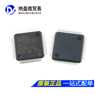 STM32F091RBT6 RCT6 LQFP64 32位微控制器 单片机 全新原装