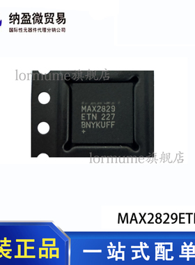 MAX2828ETN+T MAX2829ETN+T QFN-56 射频收发器 全新原装