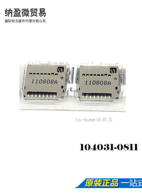 现货1040310811 104031-0811 超薄TF卡座 厚度1.42MM 原装