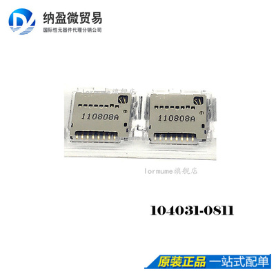 现货1040310811 104031-0811 超薄TF卡座 厚度1.42MM 原装
