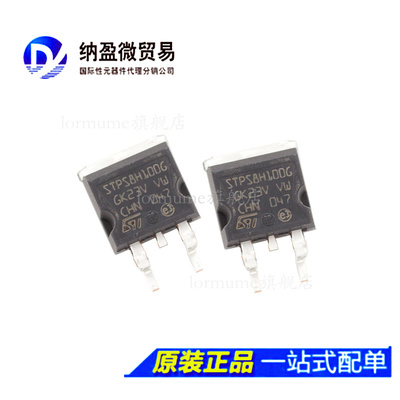 STPS8H100G PS8H100G TO-263 场效应管 全新原装