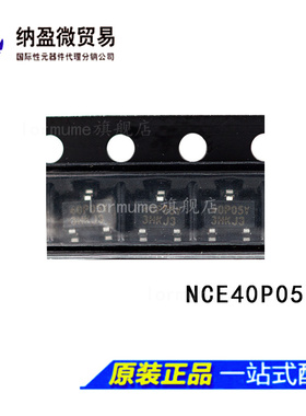 NCE40P05Y 丝印：40P05Y SOT-23 MOS管 全新原装（10个）