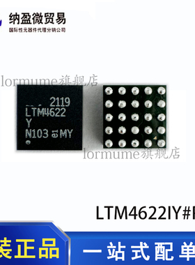 全新原装 LTM4622IY#PBF LTM4622EY#PBF LTM4622Y BGA-25 稳压器