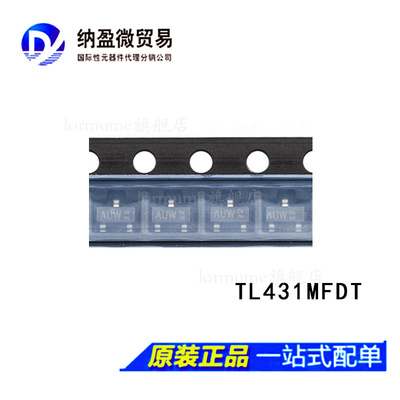 Lormume | TL431MFDT SOT-23 2.495V可调式电压基准 全新原装