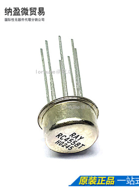 Lormume | JRC4558T RC4558T CAN8 正品铁帽