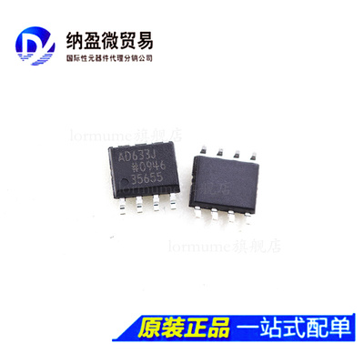 AD633JRZ AD633JR AD633J SOP-8 线性模拟乘法器芯片 全新原装