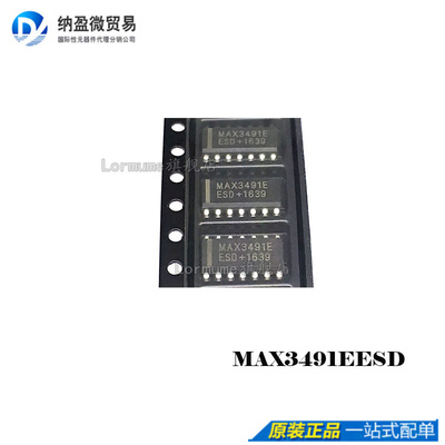 Lormume | MAX3491EESD MAX3491EESD+ SOP-14 全新原装