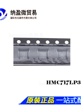 全新原装 HMC717LP3ETR HMC717LP3E 丝印：717 QFN-16 射频放大器