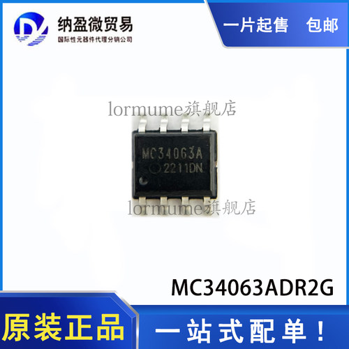 MC34063ADRG2 MC34063A SOP8 稳压芯片 全新现货