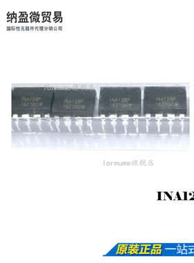 Lormume | INA128P INA128PA DIP-8 仪表放大器芯片 全新原装