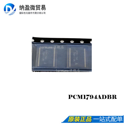 PCM1794ADBR PCM1794 SSOP28 音频解码IC 全新原装
