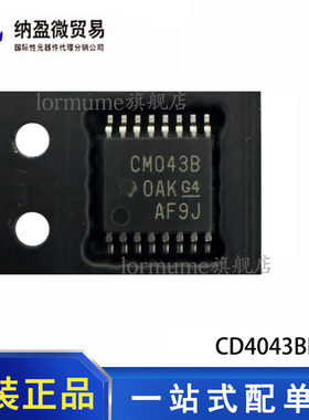 全新原装 CD4043BPWR TSSOP-16 丝印：CM043B  锁存器