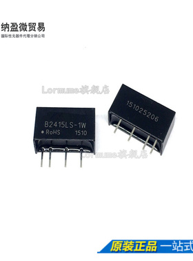 Lormume | B2415LS-1W DC-DC降压电源模块24V转15V隔离模块 正品