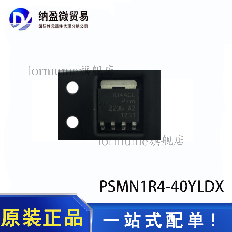 全新原装 PSMN1R4-40YLDX 丝印：1D440L SOT-669 逻辑电平MOSFET