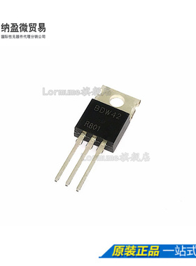 Lormume | BDW42 BDW42G TO-220 15A / 100V 达林顿晶体管 正品
