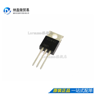 Lormume | BDW42 BDW42G TO-220 15A / 100V 达林顿晶体管 正品