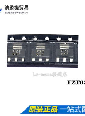 Lormume | FZT651TA FZT651 SOT-223 三极管 全新原装
