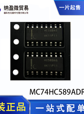 原装 MC74HC589ADR2G 丝印:HC589A SOP-16计数器移位寄存器 现货