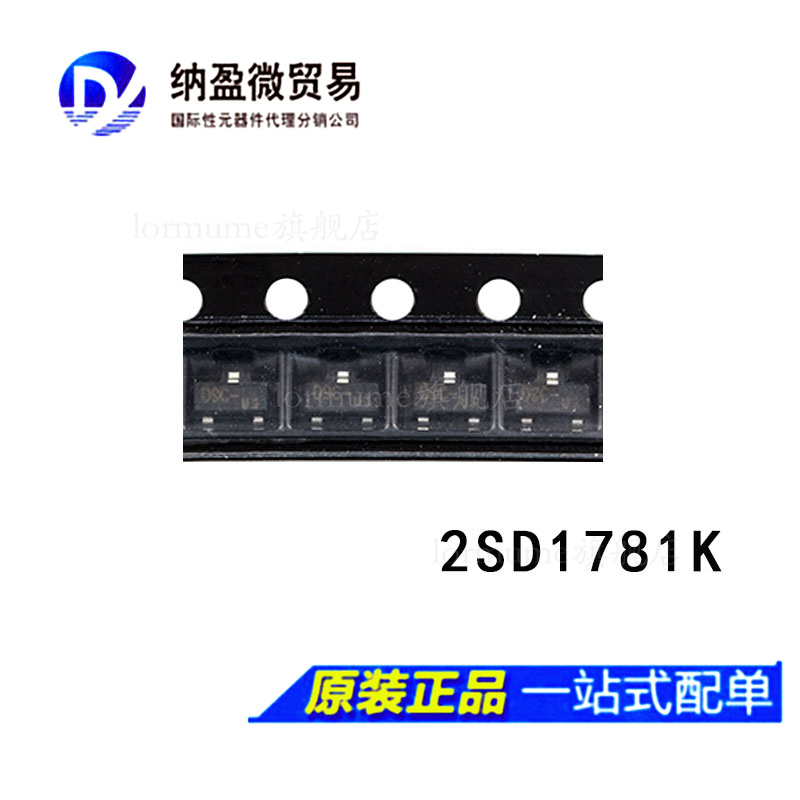 Lormume | 2SD1781K T146R  2SD1781 SOT-23 全新原装