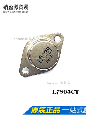 L7805CT L7805 TO-3 铁封