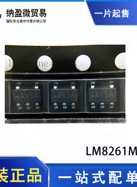 全新原装 LM8261M5X LM8261M 丝印：A45A SOT23-5 运算放大